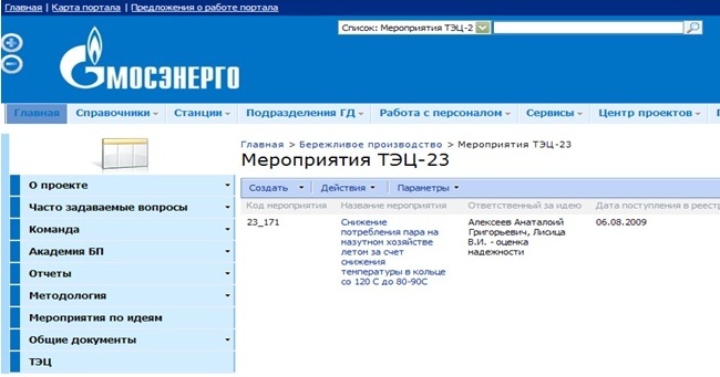Информация на портале Бережливого производства Информация на портале Бережливого производства