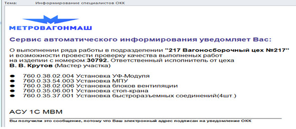 Уведомление сотруднику БТК от мастера
