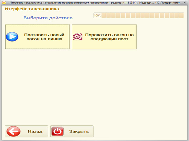 Интерфейс такелажника