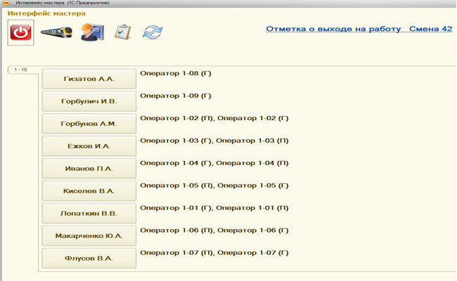 Панель «Отметка о выходе на работу»