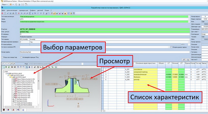 Работа с PMI-данными в модуле планирования испытаний системы QMS Professional