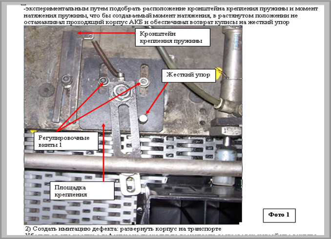 Предотвращение дефекта