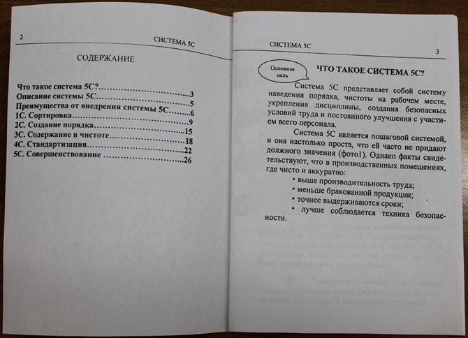 Памятка «Организация рабочего места с использованием системы 5С» Памятка «Организация рабочего места с использованием системы 5С»