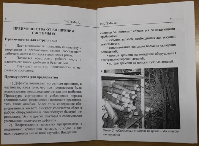 Памятка «Организация рабочего места с использованием системы 5С» Памятка «Организация рабочего места с использованием системы 5С»