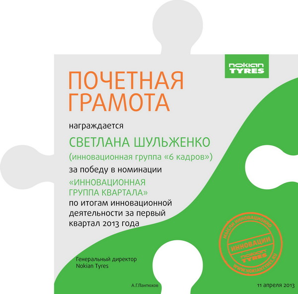 Почетная грамота